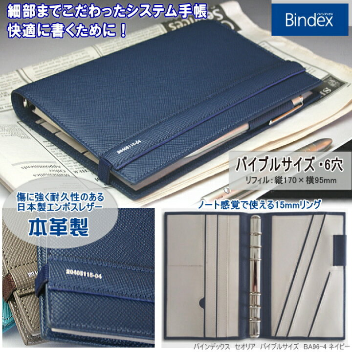 楽天市場】バインデックス システム手帳 バイブルサイズ 本革 B6 聖書 