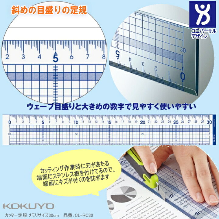 楽天市場 斜め目盛りの定規 30cm カッター定規 ユニバーサルデザイン 文具マーケット 楽天市場店
