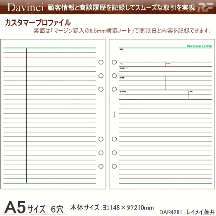 楽天市場】システム手帳 リフィル A5 カスタマープロファイル 顧客