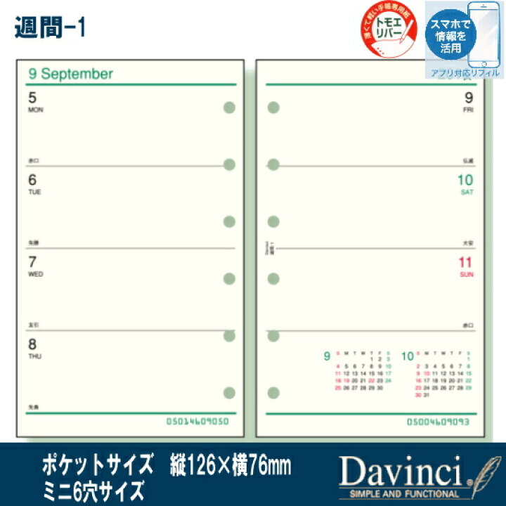 楽天市場 システム手帳 リフィル 23年 週間 1 ミニ6穴サイズ ダ ヴィンチ Dpr2331 文具マーケット 楽天市場店