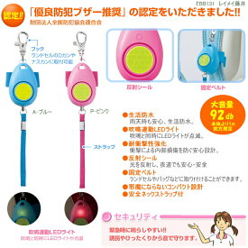 防犯ブザー　ランドセル用　生活防水 ボタン電池式　防犯アラーム