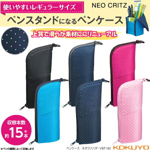コクヨ ペンスタンドになるペンケースの人気商品 通販 価格比較 価格 Com コクヨ ペンスタンドになるペンケースの人気商品 通販 価格比較 価格 Com
