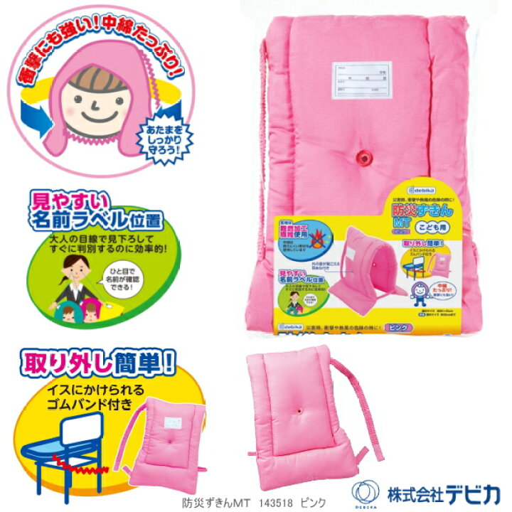 1128円 売れ筋がひ贈り物! 防災ずきんMT ピンク 防災頭巾 高学年 コンパクト 小学生 防炎 災害 震災 子ども 幼児 幼稚園 1650 1128円 売れ筋がひ贈り物! 防災ずきんMT ピンク 防災頭巾 高学年 コンパクト 小学生 防炎 災害 震災 子ども 幼児 幼稚園 1650