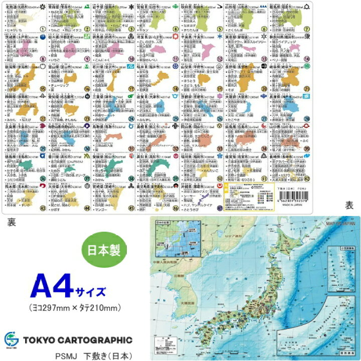 限定販売 かきけしできる 下敷き がくしゅう にほんちず 学習 日本地図 01 メール便 送料込価格 Shipsctc Org