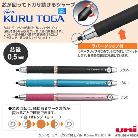 クルトガ　0.5mm　ラバ—グリップ付モデル