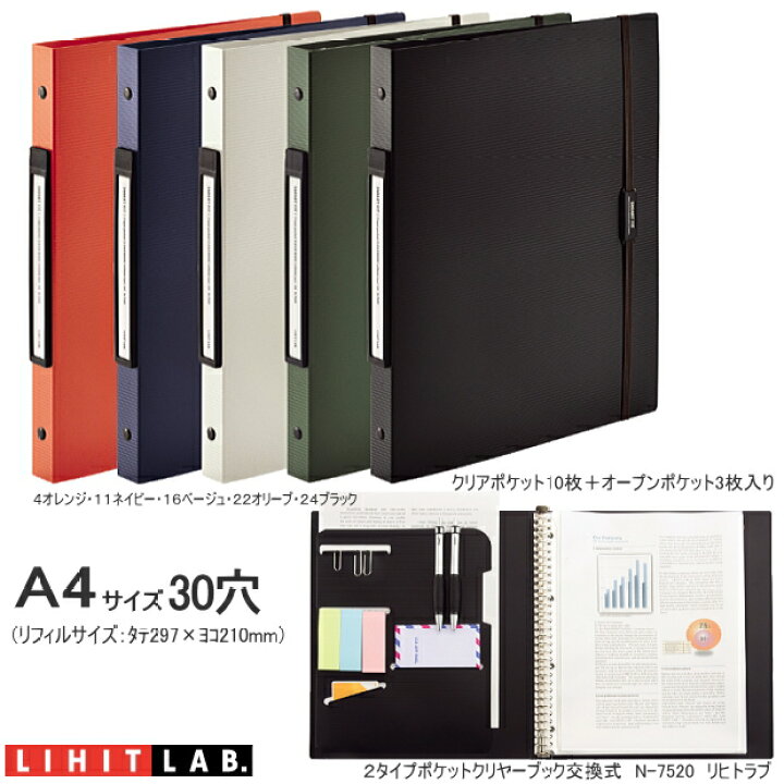 楽天1位 リングバインダー 30穴 届いてすぐに使える2タイプクリヤーポケット付 ルーズリーフ リヒト N 7540 プラスチック製で丈夫 おしゃれ で高級感があってかっこいいビジネスに最適なファイル 文具マーケット ルーズリーフバインダー ルーズリーフ付き
