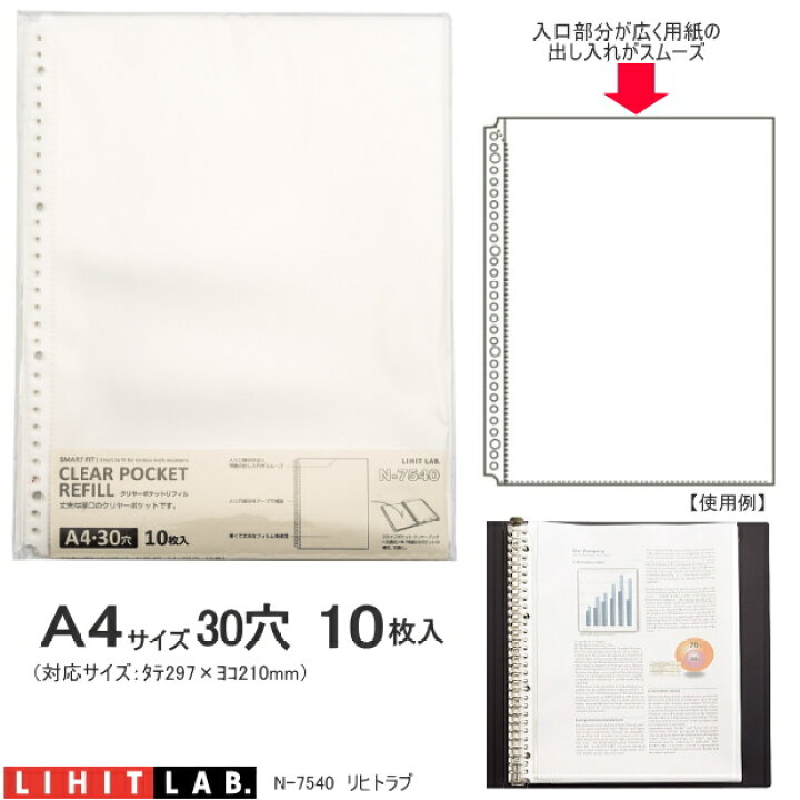 楽天市場 クリヤーポケットリフィル 30穴 ルーズリーフバインダー リヒト N 7540 文具マーケット 楽天市場店