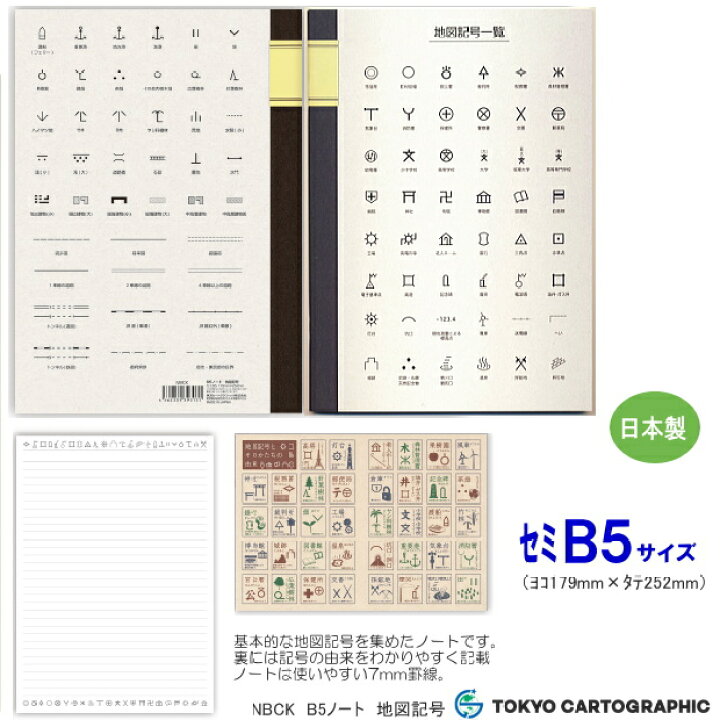 楽天市場 小学生におすすめ B5 ノート 地図記号 文具マーケット 楽天市場店