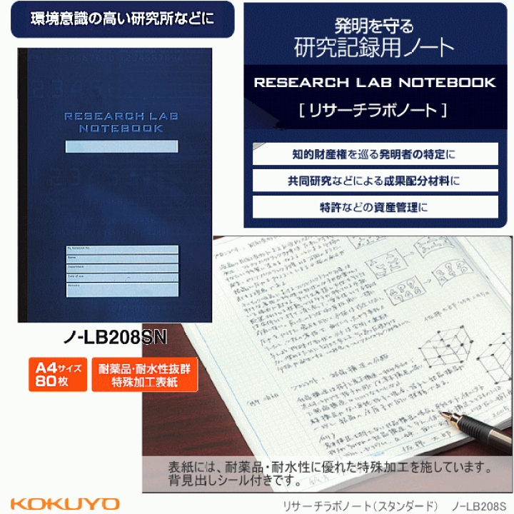 楽天市場】コクヨ リサーチラボノート A4 研究記録用ノート 楽天市場】コクヨ リサーチラボノート A4 研究記録用ノート