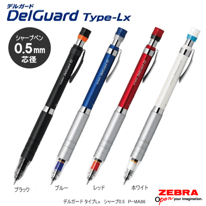 楽天市場】ゼブラ デルガードLx 0.5mm シャープペン 芯が折れない