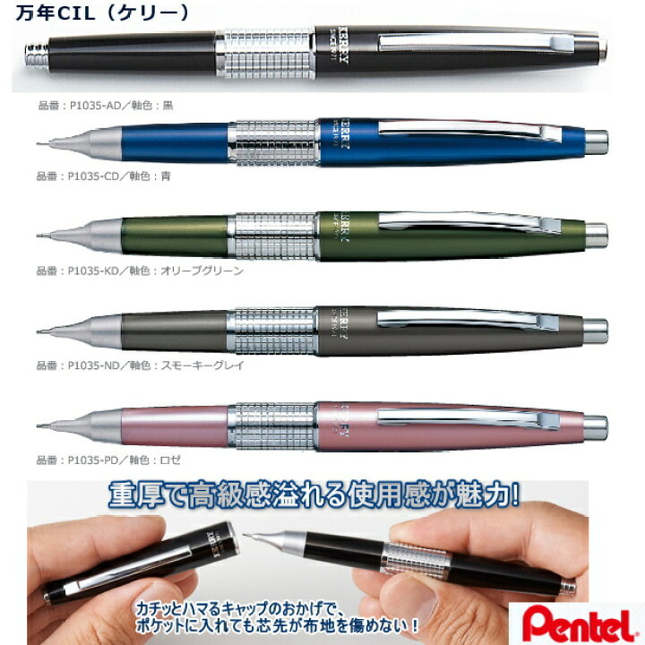 楽天市場】ぺんてる シャープペン 万年 ケリー キャップ式 : 文具  