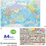 A4 下敷き 世界地図 国旗 国名 暗記 学習 地理 社会 小学生 中学生 高校生 受験 勉強 したじき 勉強グッ…