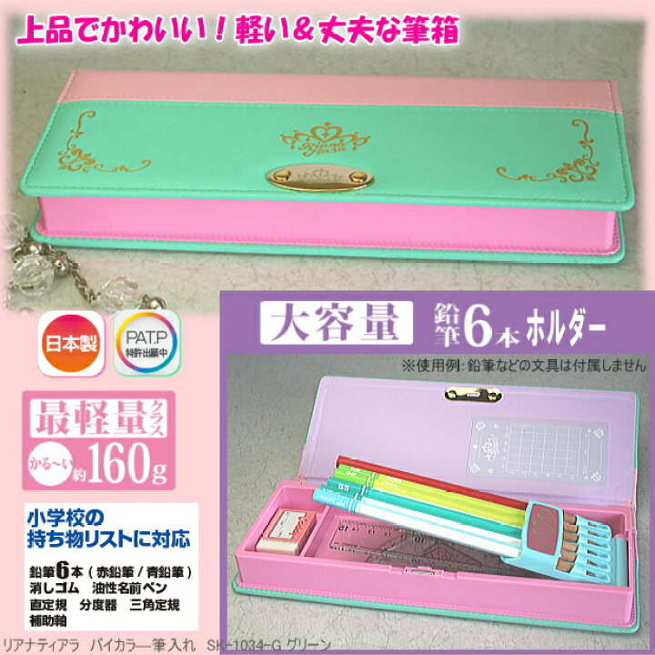 楽天市場 かわいい筆箱 小学生女子に人気 緑とピンクのツートンカラー 文具マーケット 楽天市場店