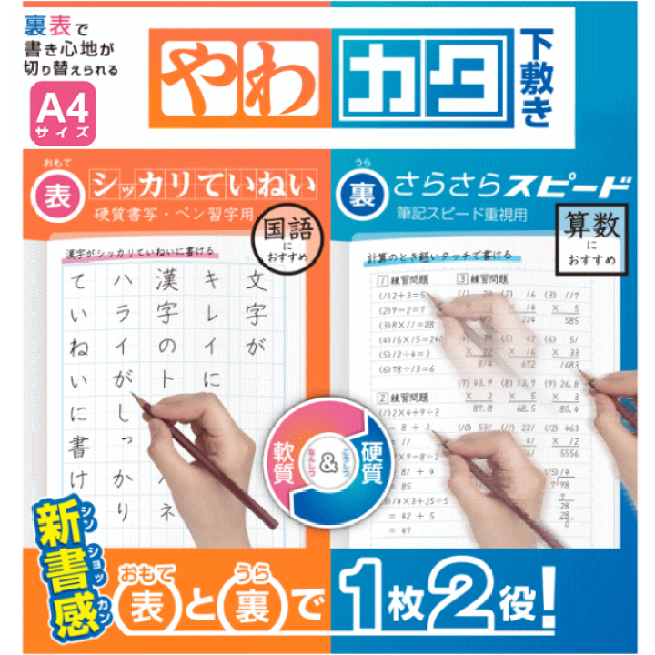 楽天市場】やわカタ下敷き A4 小学一年生におすすめのしたじき