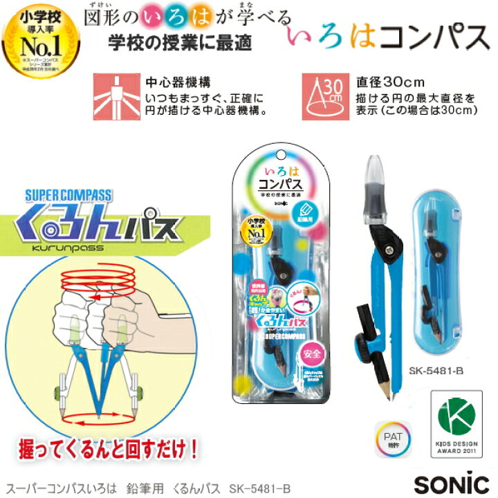 楽天市場 スーパーコンパスいろは くるんバス 学童文具 安全 文具マーケット 楽天市場店