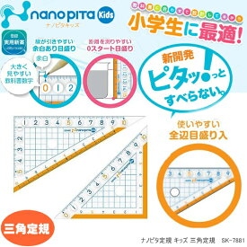 楽天市場 小学生 三角定規の通販