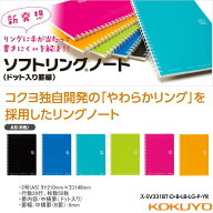ソフトリングノート A5 ドット入り罫線 50枚 ス-SV301BT やわらかリング 痛くない カラフル 持ち運び ビ…