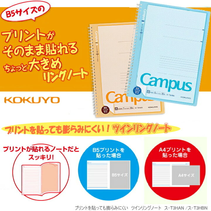 楽天市場 B5サイズのプリントがそのまま貼れるちょっと大きめのリングノート 文具マーケット 楽天市場店