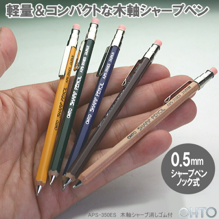 楽天市場 短い木軸シャープペン 手帳用 消しゴム付ミニシャープペン 文具マーケット 楽天市場店
