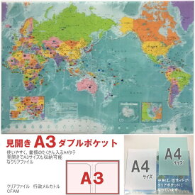 世界地図クリアファイル　A4　行政メルカトル CFAM