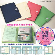お薬手帳 ケース 病院 通院 カバー コレクト CP-40V 保険証 診察券 8枚 医療証 家族 2人分 まとめて 管理…