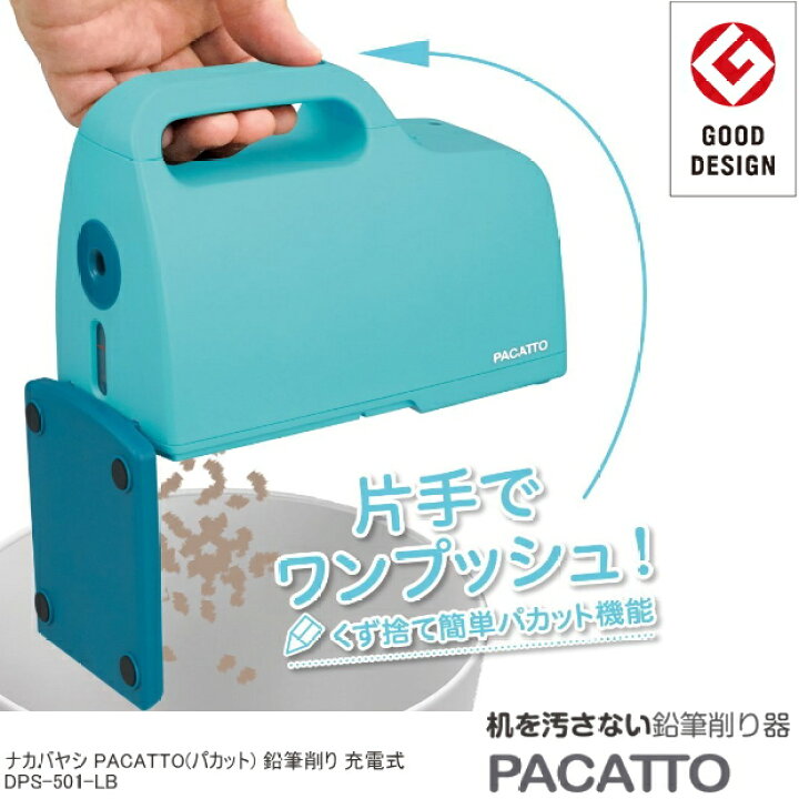 楽天市場 けずりクズを直接ゴミ箱に捨てられる鉛筆削り器 パカット充電式 文具マーケット 楽天市場店