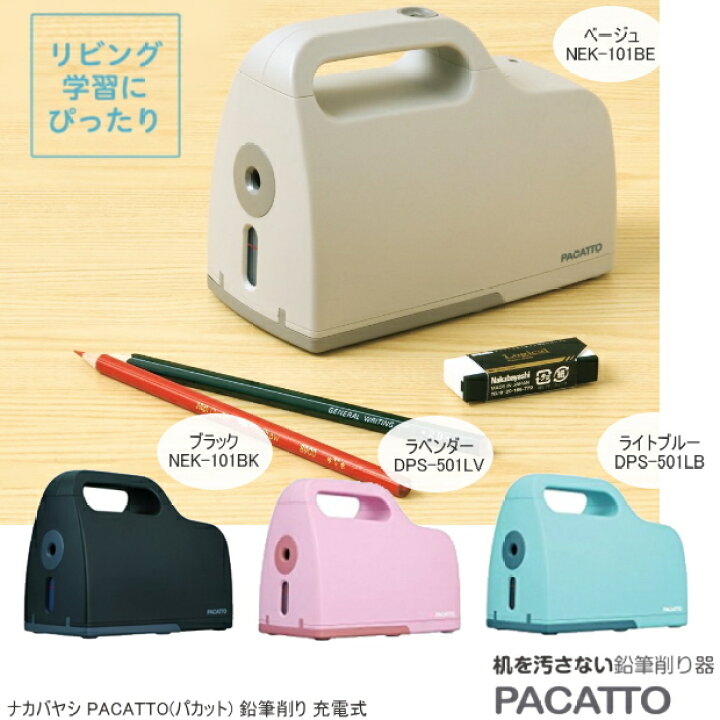 楽天市場 けずりクズを直接ゴミ箱に捨てられる鉛筆削り器 パカット充電式 文具マーケット 楽天市場店