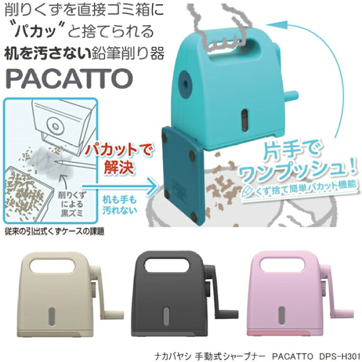 楽天市場 けずりクズを直接ゴミ箱に捨てられる鉛筆削り器 パカット 手動式 文具マーケット 楽天市場店