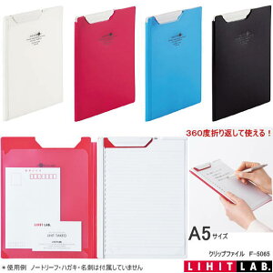 クリップファイル 用箋ばさみ クリップバインダー A5サイズ 軽い プラスチック製 F-5065