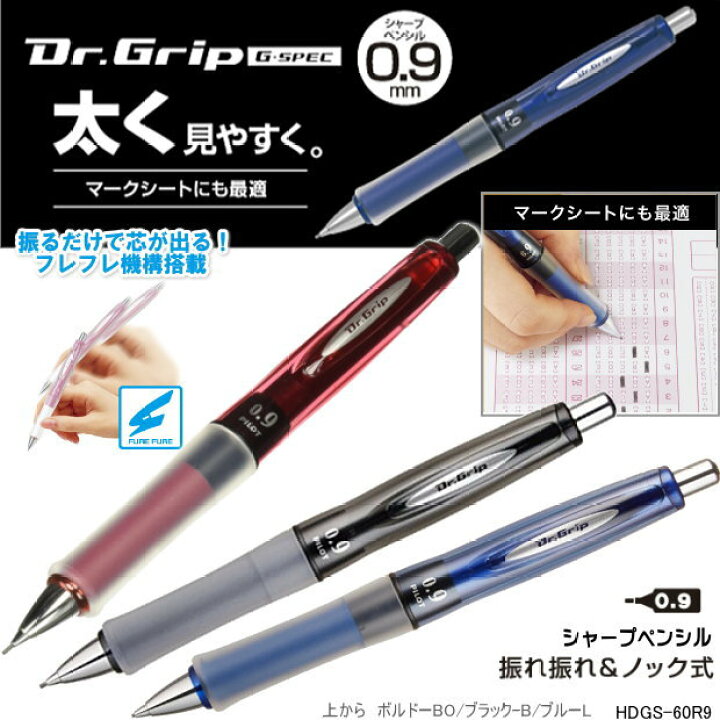 楽天市場 パイロット ドクターグリップ シャープペン0 9mm マークシートにも最適 文具マーケット 楽天市場店