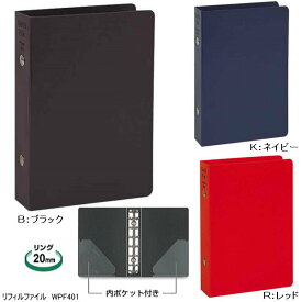 【楽天1位】リフィルファイル　ミニ6穴サイズ　B7 システム手帳 保存バインダー WPF401 大容量