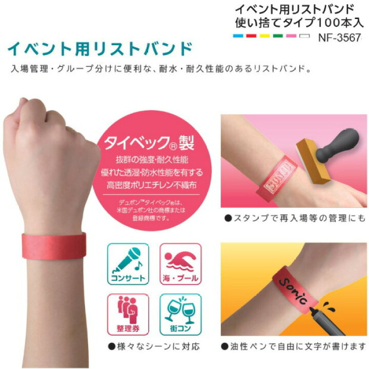 ソニック イベント用リストバンド使捨１００本入