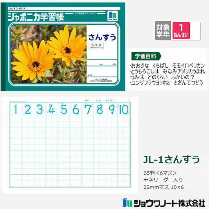 楽天市場 ジャポニカ学習帳 小学1年生算数ノート ショウワノート 文具マーケット 楽天市場店