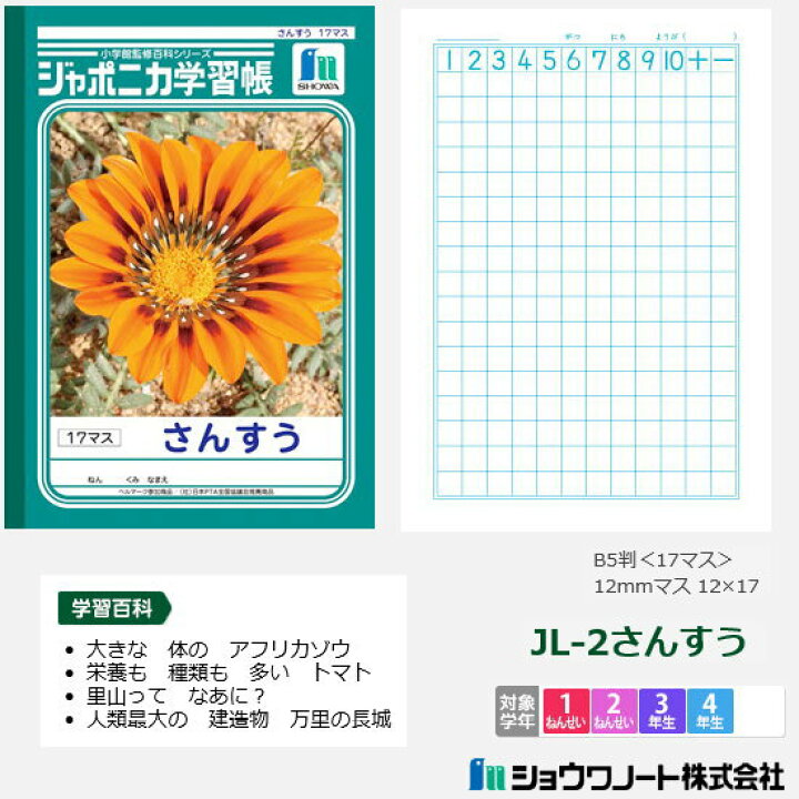 楽天市場 ジャポニカ学習帳 小学校低学年用 算数ノート ショウワノート 文具マーケット 楽天市場店