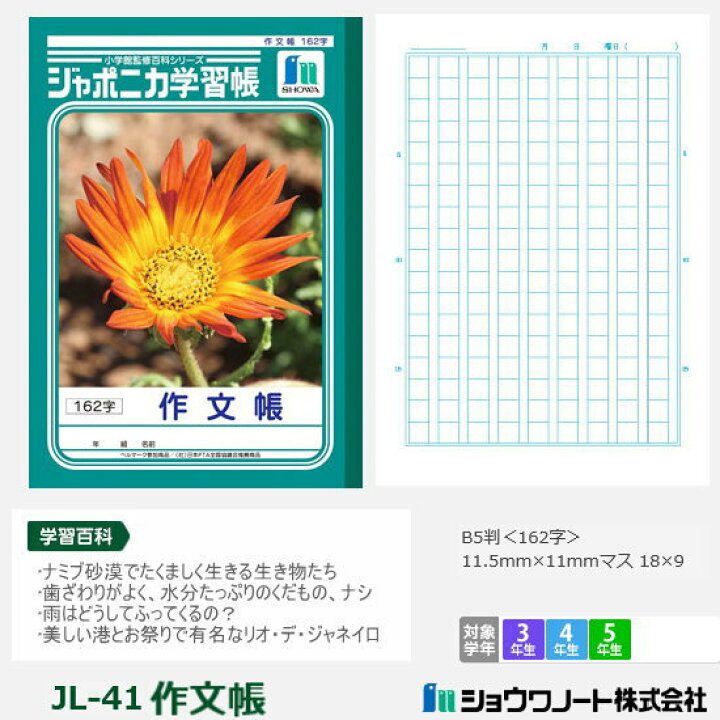 楽天市場 ジャポニカ学習帳 小学校 作文帳 原稿用紙 ノート ショウワノート 文具マーケット 楽天市場店