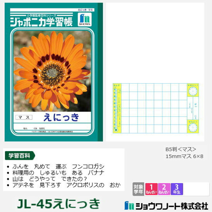 楽天市場 ジャポニカ学習帳 小学校低学年 絵日記 ショウワノート 文具マーケット 楽天市場店 楽天市場 ジャポニカ学習帳 小学校低学年 絵日記 ショウワノート 文具マーケット 楽天市場店