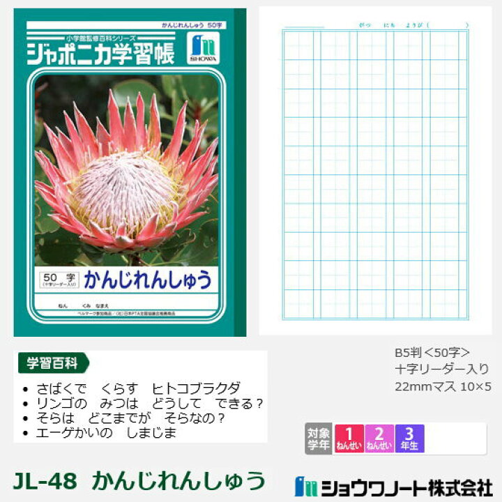 楽天市場 ジャポニカ学習帳 小学校低学年 漢字練習帳 50字 ショウワノート 文具マーケット 楽天市場店