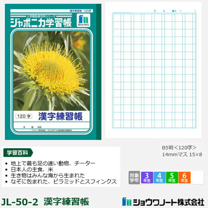 楽天市場 ジャポニカ学習帳 小学校 漢字練習帳 1字 ショウワノート 文具マーケット 楽天市場店