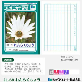 楽天市場 小学校 連絡 帳の通販