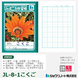 楽天市場 小学一年生 ノート 国語の通販