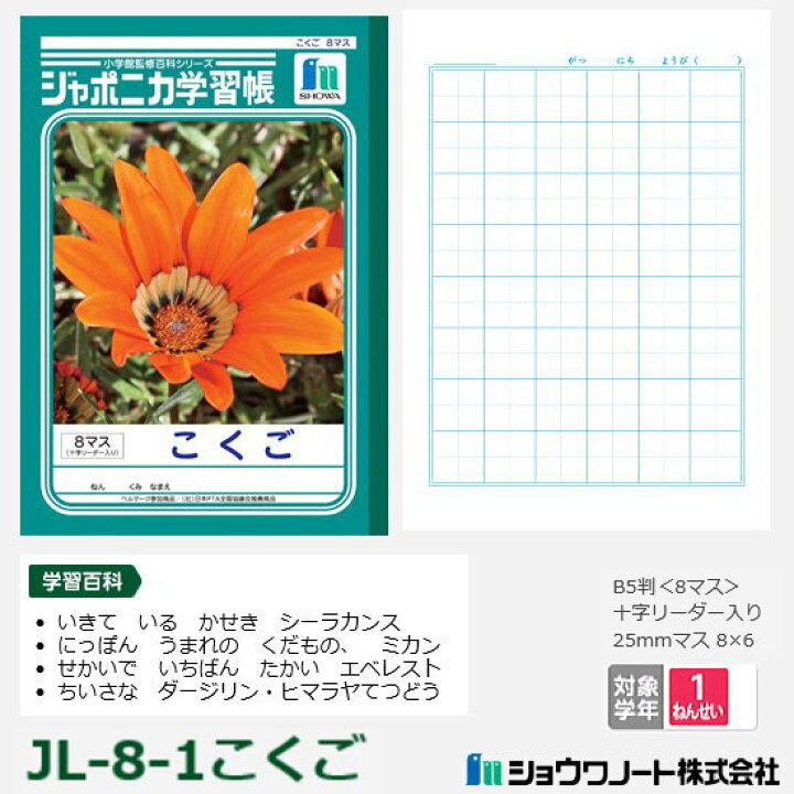 楽天市場 ジャポニカ学習帳 小学校1年生 国語ノート ショウワノート 文具マーケット 楽天市場店