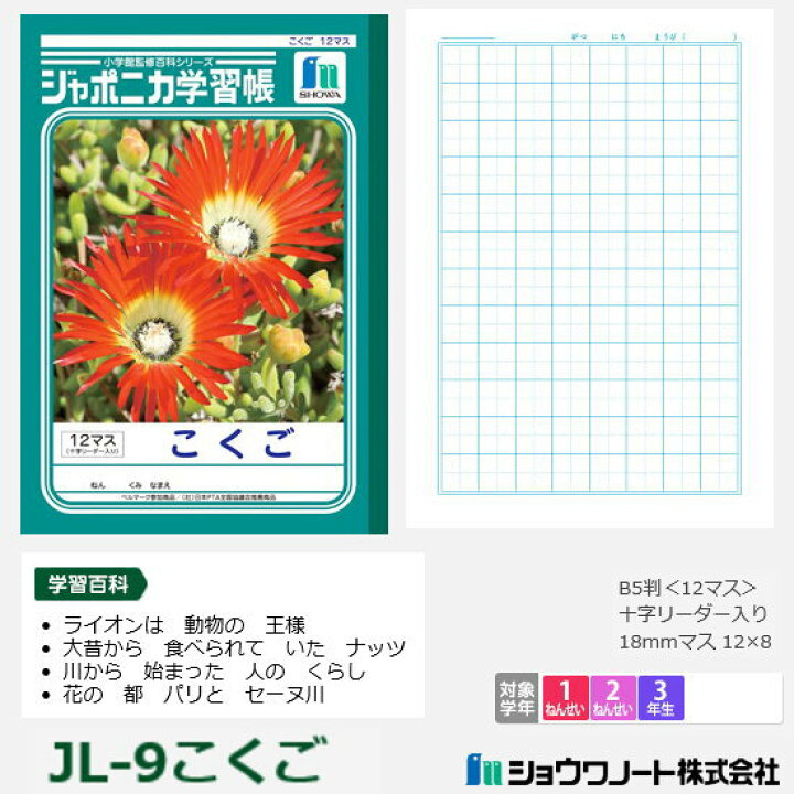 楽天市場 ジャポニカ学習帳 小学校低学年 国語ノート ショウワノート 文具マーケット 楽天市場店