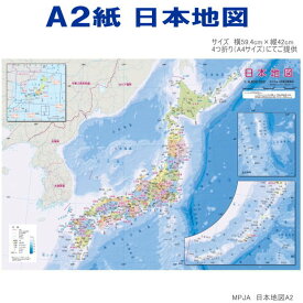 【楽天1位】日本地図 県名入り 大きい A2 壁に貼って学習できる紙地図 紙製 社会 地理 教材 自由研究 MPJA