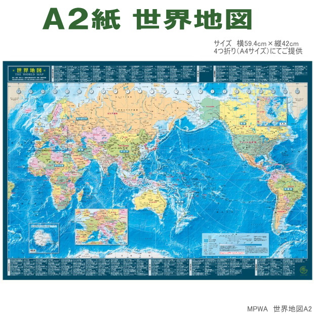 見やすい A2 世界地図　大きい 国名入り 壁に貼って学習できる紙製地図 MPWA 国名の暗記に最適 教材 インテリア 地理 自由研究
