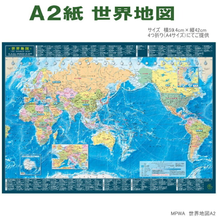 楽天市場 楽天1位 見やすい 世界地図 大きい 国名入り 壁に貼って学習できる紙製地図 Mpwa 国名の暗記に最適 教材 インテリア 地理 自由研究 ネコポス便対応 文具マーケット 楽天市場店