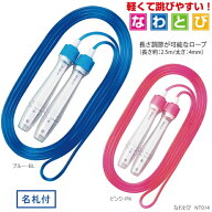 軽くて跳びやすい なわとび 小学生 子供用 縄跳び クツワ NT018 定番 スタンダード 名札付 長さ調節 柔軟…