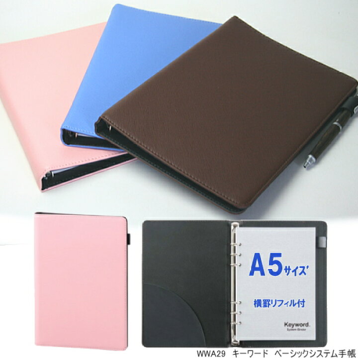 楽天市場 初めての方におすすめのシステム手帳 A5 合皮 女性に人気の手帳 文具マーケット 楽天市場店 楽天市場 初めての方におすすめのシステム手帳 A5 合皮 女性に人気の手帳 文具マーケット 楽天市場店