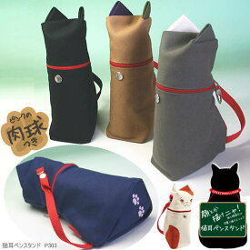 猫耳ペンスタンド　ネコの形のペンケース 筆箱 帆布 日本製