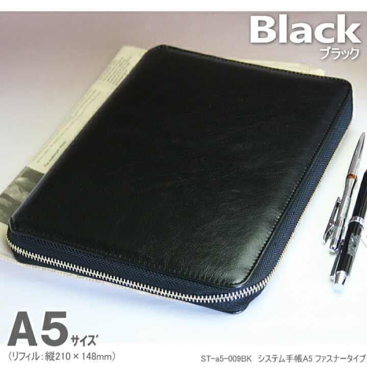 楽天市場】【楽天1位】ファスナー式システム手帳 ジッパー A5 6穴 ZIP 