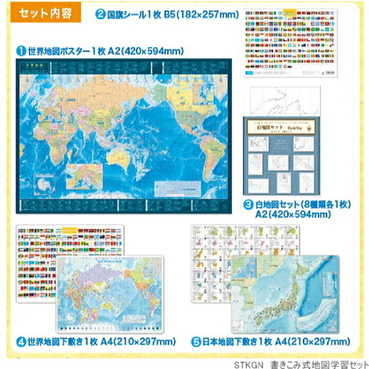 楽天市場 かきこみ式地図学習セット 自由研究 世界地図 文具マーケット 楽天市場店